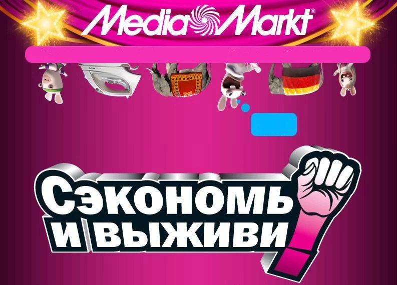 Сеть магазтнов Media Markt в Москве