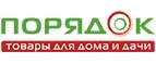 Порядок: Магазины товаров и инструментов для ремонта дома в Москве: распродажи и скидки на обои, сантехнику, электроинструмент