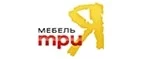 ТриЯ: Магазины мебели, посуды, светильников и товаров для дома в Москве: интернет акции, скидки, распродажи выставочных образцов