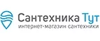 Сантехника Тут: Акции и распродажи строительных компаний Челябинска: скидки и цены на услуги